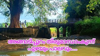 Angadippuram Thirumandhamkunnu temple river [upl. by Schroth]