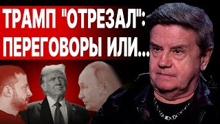 КАРАСЕВ ВСЁ quotБОЛЬШАЯ СДЕЛКАquot ГОТОВА ГЕРАСИМОВ УГРОЖАЕТ quotГИПЕРЗВУКОМquot ОТВЕТКА ЛАВРОВА КЕЛЛОГУ [upl. by Latton]