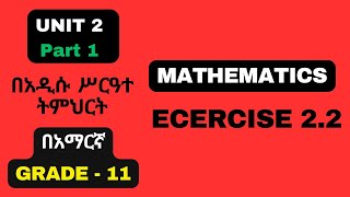 MATHS GRADE 11 UNIT 2  EXERCISE 22 [upl. by Katsuyama]