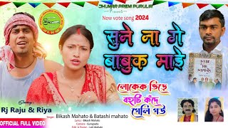 New Kudmali Vote Songসুনে সুনে নগে বাবুক মাইSune sune no ge babuk mai  Singer Bikash amp Batashi [upl. by Hardan191]