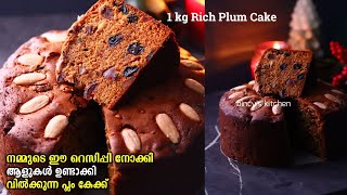 ഇതാണ് മക്കളെ പ്ലം കേക്ക്  1 Kg Rich Plum Cake Recipe  Fruit Cake  Christmas Plum Cake Recipe 2023 [upl. by Llenyar967]