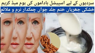 Winter Special Almond Cream for DullDry Skin amp Skin Wrinkles Skin Whitening amp Brightening [upl. by Eatnuhs463]