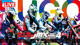 2024 DID全日本モトクロス選手権シリーズ 第4戦午前 [upl. by Yatnod]