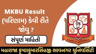 How to check MKBU Result  Maharaja Krishnakumarsinhji Bhavnagar University nu result kevi rite jovu [upl. by Riobard745]