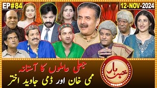 Khabarhar with Aftab Iqbal  12 November 2024  Jali Amil  Javed Akhtar  Mummy Khan  EP 84  GWAI [upl. by Adnotal]