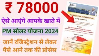 PM Surya Ghar Yojana Registration  Muft bijli yojana online apply  Solar panel subsidy by BR [upl. by Acilegna]