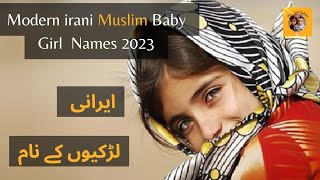 muslim persian names girls‖islamic persian girls names urdu with meanings‖ irani girl names [upl. by Doralyn]