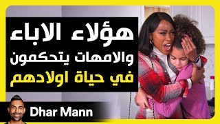 Dhar Mann Studios  الآباء والأمهات يتحكمون في الاطفال [upl. by Gram]