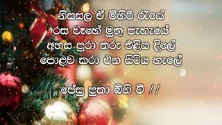 Christmas Song Nisasala E Mihiri Raye MP4 Video Youtube [upl. by Aitas]