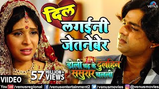 Dil Lagaini Jetneber Doli Chadh Ke Dulhin Sasurar Chalali  Bhojpuri Song  Breakup Song  Love [upl. by Leirua]