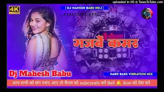 Gajbe kamar khesari yadav  Hard Bass Vibration Mix  Paule badu gajbe kamar [upl. by Patricia941]