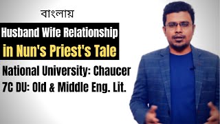 Husband Wife Relationship in Nuns Priests Tale  Bengali Lecture  PRC Foundation [upl. by Maier]