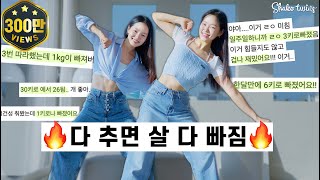 여자아이돌 다이어트댄스 실제 감량 후기 폭발했던 4세대 여돌 플레이리스트로 2주 5kg 도전 해보세요 [upl. by Eesyak]