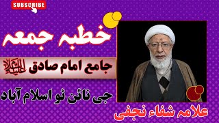 KHUTBA E JUMA  AL SADIQ G92 ISLAMABAD allma shifa najafi [upl. by Jewel]