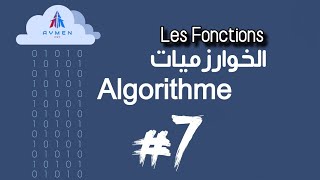 الدرس 7  Les Fonctions  دورة تعلم Algorithme  الدارجة الجزائرية [upl. by Ellehcyt]