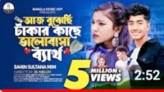 আজ বুজেছি টাকার কাছে ভালোবাসা 😍Aj Buji Taker kacha balobasha bartha😍sahin sultana mim😍Ornob😍Akhi [upl. by Ainessey5]