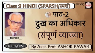 Class 9 Hindi Chapter2  Dukh Ka Adhikar Explanation about writer  Course B Sparsh Part1 2024 [upl. by Delcine]