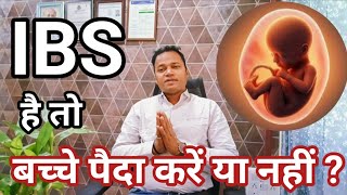 IBS में बच्चे की प्लानिंग करें या नहीं  Pregnancy in IBSirritable bowel syndromIBS Specialist [upl. by Asilana916]