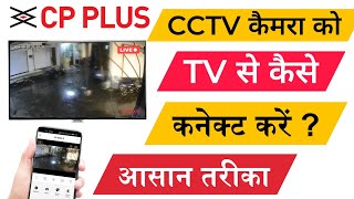 Cp Plus Camera TV Or Laptop Mai Kaise Dekhe  Cp Plus CCTV Camera Connect to Led tv [upl. by Eyr]