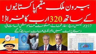 Super Exclusive Over One Billion Dollars Fraud with Overseas Pakistanis [upl. by Aicilaf8]