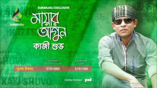 Sukher Thikana  সুখের ঠিকানা  Kazi Shuvo  Bangla Song [upl. by Archaimbaud]