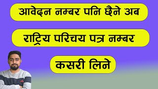 rastriya parichaya patra number kasari line l rastriya parichaya patra print check l Technical Dari [upl. by Phelips868]