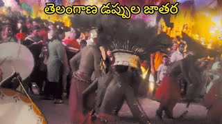 jathara celebrations 🔥 Telangana jathara telangana dappulu [upl. by Eniala3]