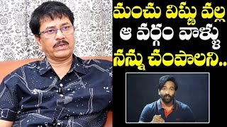 Director G Nageswara Reddy Sensational Comments On Manchu Vishnu  Mohan Babu  Manchu Manoj [upl. by Harelda]