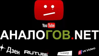 Протестировал НАШИ аналоги YOUTUBE Результат ШОКИРОВАЛ [upl. by Nivlen]