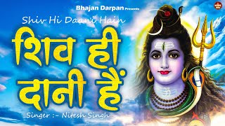 🕉️ Shiv Hi Daani Hain  Nitesh Singh  Manoj Matlabi  Uttam Singh  Bhajan Darpan 🎶 [upl. by Emory]