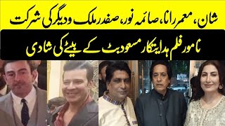 Shaan Saima Moammar Rana Rameez Raja amp others  Wedding of Masood butts son [upl. by Quickel]