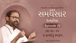 Ep 25  6 Dravyonu Swaroop  Natak SamaysaarUtthanika Chhand 20  25 [upl. by Lovmilla876]