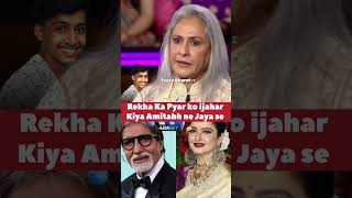 amitabhbachchan rekha Ki pyar kahani Love story Video bollywood shorts bollywoodnews [upl. by Silenay546]