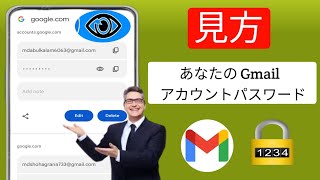 携帯電話から Gmail ID パスワードを確認する方法  GmailアカウントのGmailパスワードを確認する方法 [upl. by Nohcim]