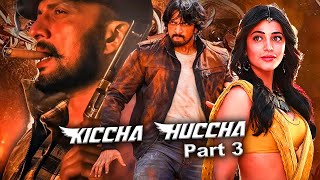 ಕಿಚ್ಚ ಹುಚ್ಚ ಕನ್ನಡ ಚಲನಚಿತ್ರ ಭಾಗ 3  Kiccha Sudeep Action Romantic Kannada Movie [upl. by Bang]