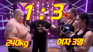 240kg 남자 vs 3명 여성 파이터 대결 결과는 amp 남자 태권도 선수 vs 여성 킥복서 대결 한결TV [upl. by Harsho278]