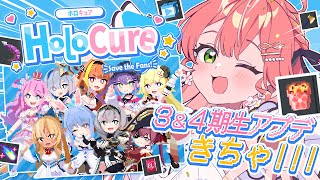 【 HoloCure 】アプデきちゃあああ‼3＆4期生ガチャと新要素で遊ぶにぇぇぇえぇ～～～‼🌟【ホロライブさくらみこ】 [upl. by Liuqnoj]