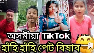 Full Funny Assamese TikTok Video  assamese tiktok video  TIKTOK Assam [upl. by Rufford]