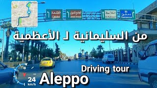 Aleppo Driving tour  From Sulaimaniyah to Azamiyah  Syria 2022 [upl. by Corby]