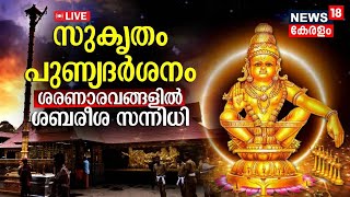 Sabarimala Deeparadhana LIVE  Sannidhanam  Swamiye Saranam Ayyappa  Mandala Masam 2023  N18L [upl. by Block216]