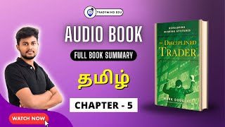 📗THE DISCIPLINED TRADER  Chapter 5 தமிழ்  Full Audio Book [upl. by Aniweta]