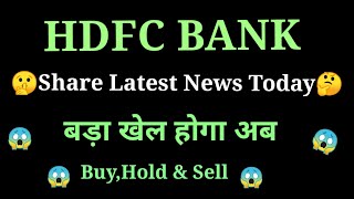 hdfc bank share news today l hdfc bank share price today l hdfc bank share latest news today [upl. by Kornher]