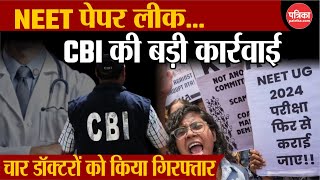 Breaking News NEET Paper Leak पर CBI की बड़ी कार्रवाई चार डॉक्टरों को किया गिरफ्तार  RENEET [upl. by Sihun]