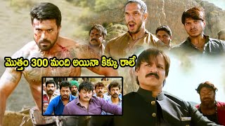 Vinaya Vidheya Rama Movie Ram Charan amp Vivek Oberoi Fighting Scene  HIT MOVIES [upl. by Chaunce]