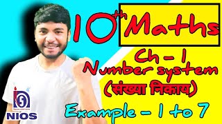 Class 10th Maths Chapter 1NIOS  Example 1 2 3 4 5 6 7  Medi Maths Classes [upl. by Erised]