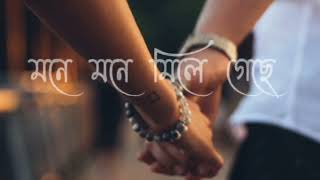 মনে মনে মিলে গেছে 💞🥀 Mone mone mile geche 🥰 [upl. by Kussell]