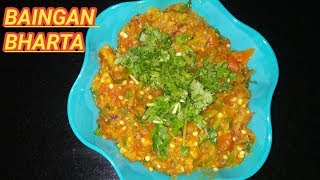 BAINGAN BHARTA  HOW TO MAKE BAINGAN BHARAT  Eggplant Bharta [upl. by Stockwell192]