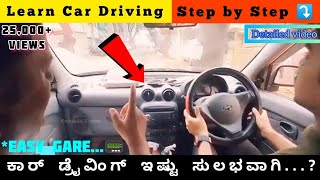 Learn car driving in kannada  Basic driving skills  karnataka  kannada visitor [upl. by Bogey]