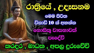 Jaya Piritha  Pirith  Seth Pirith  Buddha  Bawa kathara [upl. by Laubin]