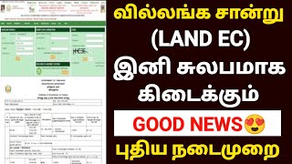 villangam certificate in tamil  villangam certificate download  how to download land ec  ec tamil [upl. by Dafodil529]